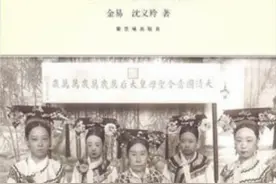 她确确实实是个奴才，但她有为人的道德——读《宫女谈往录》图片