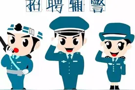 漯河公安招聘10人，请速报名！图片