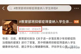 让孩子做“自杀”问卷！这是筛查抑郁症，还是教孩子“自杀”？图片