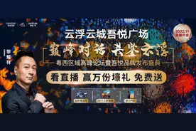 云浮云城吾悦广场丨粤西区域论坛暨吾悦品牌发布盛典圆满落幕！图片