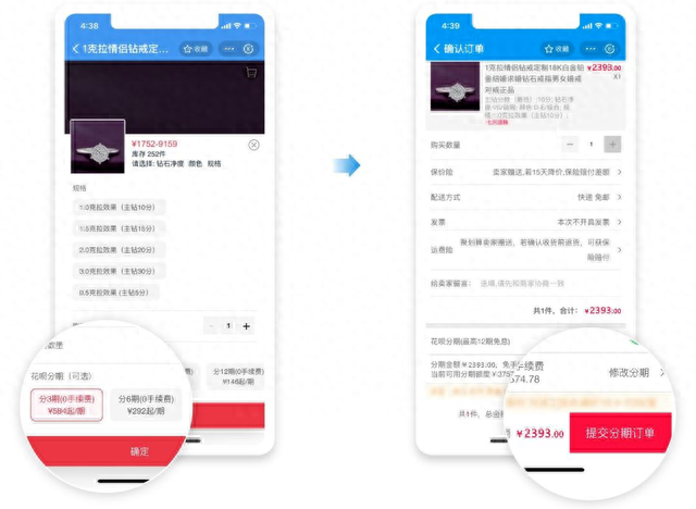 花呗分期折扣券怎么用，支付宝小程序店铺运营 配图09