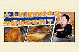 拿下2000W投资的烤鲽鱼头，是好吃？还是噱头？图片