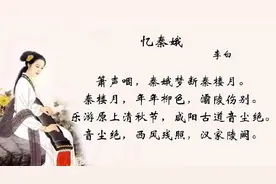 《忆秦娥.萧声咽》与《忆秦娥.娄山关》，相距1200年，两词异同图片