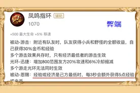 王者荣耀：辅助装重做，新装备登场，庄周、兰陵王成为最大输家图片