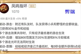 王者荣耀：辅助装重做，新装备登场，庄周、兰陵王成为最大输家图片