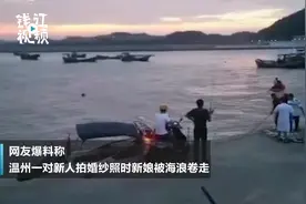 网曝温州新人拍婚纱照被海浪卷走 ，2人死亡1人失联视频封面
