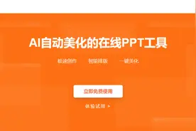你还在为自己做的PPT太丑而苦恼吗？AI自动美化PPT神器，了解下？图片