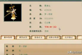 大话西游2 | 女玩家瞒着老公购买难民级女仙号图片