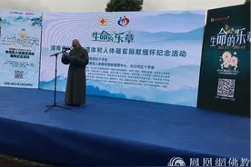 圣辉长老：发心捐献遗体器官延续别人生命的人，是慈悲利他的菩萨图片