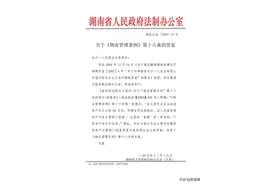 业委会备案：备案行为的性质是告知不具有行政许可的性质图片