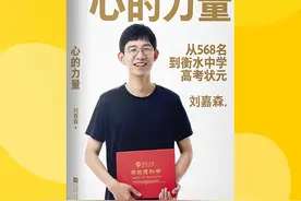 衡水中学状元毕业六年后：我虽已从衡中毕业，可是衡中无处不在图片