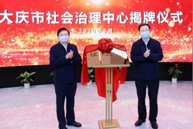 重磅！“十三五”时期大庆政法工作巡礼图片