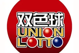 福彩双色球选蓝号的方法图片