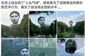 人头气球庆贺奥运？阴间整活还得数日本人图片