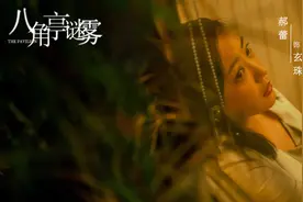 《八角亭谜雾》大结局：玄珠偷腥的背后是男权的暴政图片