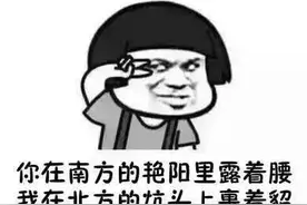 准备去北方上大学的学生们，这些南北差异不可不知，家长：太难了图片