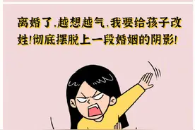 离婚后可以单方面给小孩改姓吗？图片