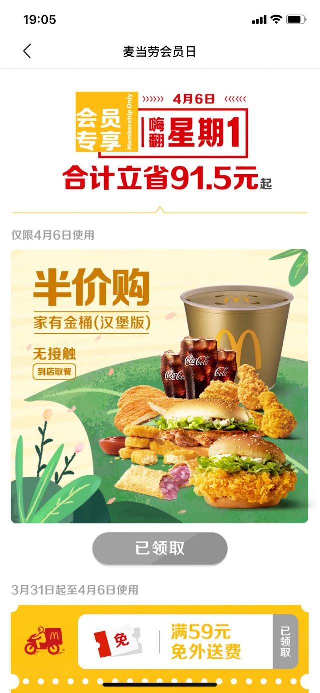 麦当劳半价桶优惠券不见了麦当劳半价桶优惠券不见了怎么办