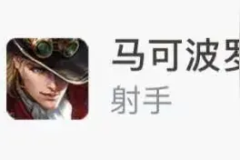 如何解决S24赛季马可波罗的“刮痧”问题？图片