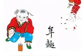 浅谈“人民日报建议地方政府不宜禁放鞭炮”的观点图片
