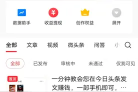 为什么别人做自媒体每天收益100元以上，而你没有收益？图片