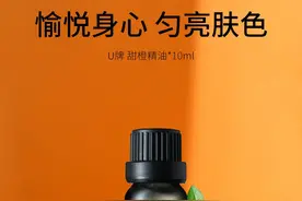 U牌甜橙精油 | 愉悦身心，匀亮肤色图片