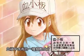 《工作细胞》中配版出炉，德丽莎串场“血小板”，家长会作妖吗图片