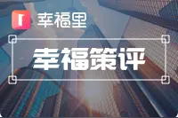 万亿资金进入！国家将改造3.9万个老旧小区，网友拍手叫好| 幸福策评图片