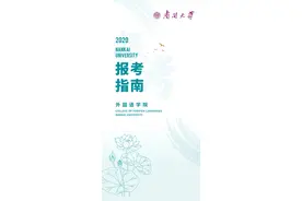 走进南开 | 外国语学院：服务改革开放，沟通中外文明图片