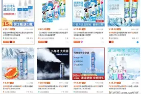 「一周消费聚焦」网红清凉喷雾暗藏“易燃”风险；香奈儿、雅诗兰黛被行政处罚图片