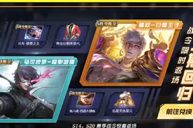 王者荣耀：6款限定皮肤竟同时返场，碎片商城更新，6款史诗上架图片