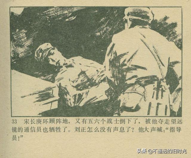 铁血双雄-岭南美术出版社1987 扫描版 对越自卫反击战连环画