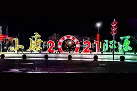 《沁源艺苑》优秀节目展播 陪您过大年图片