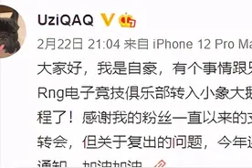 RNG将UZI出售，乌兹全程没参与，仅仅只收到通知图片