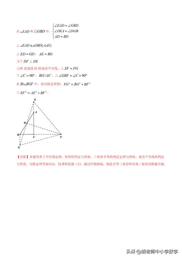 2021年中考数学查缺补漏专题09 三角形中位线