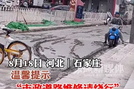 石家庄：刚铺好的水泥路面，还未干又被人轧坏了，网友称必须严惩图片