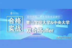 一份来自青山学院大学和中央大学双合格前辈的考学经验教训全总结图片