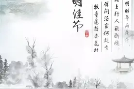 清明时节雨纷纷，路上行人欲断魂，这首诗到底描写了什么样的背景图片