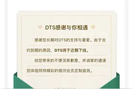 DTS功能这么重要？因为它，这些网友要放弃QQ音乐图片