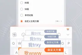 搜狗输入法手机版五笔新升级：业界主流方案全支持图片
