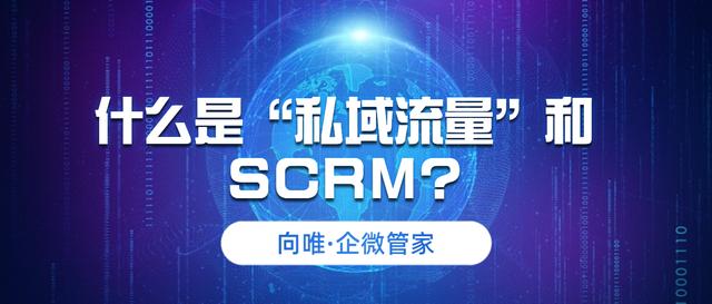 һʲôǡ˽͡SCRM