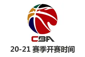 CBA新赛季时间出炉！10月16日开赛，休赛期长达5个月：球员真幸福图片