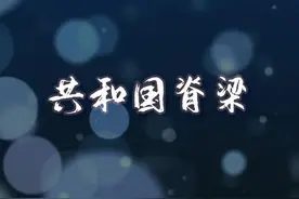 “两弹一星”功勋科学家中唯一一位烈士称号获得者——郭永怀图片
