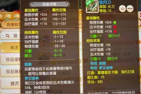 梦幻西游手游：选高伤害还是特技？玩家挑选简易武器有些为难图片