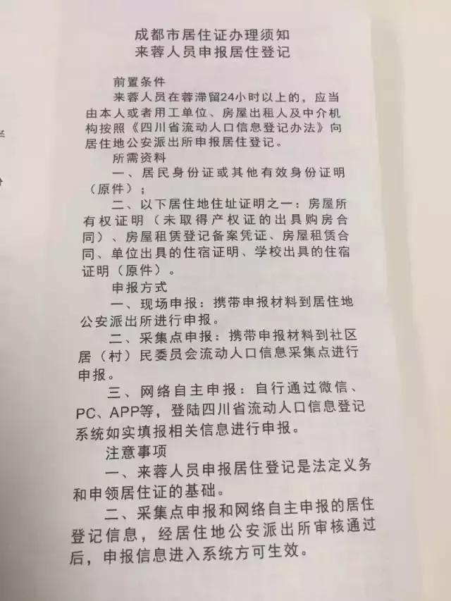上学、落户、上牌、办证……都用的上！成都居住证办理全攻略！