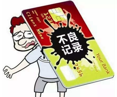 贷款逾期后个人征信，贷款逾期个人征信报告几年消除 配图03
