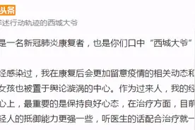 西城大爷发文鼓励成都确诊女孩：周围言论没必要放心上图片