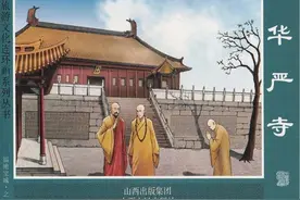 精美连环画「福地宝城」之一《华严寺》，陕西人民出版社出版图片