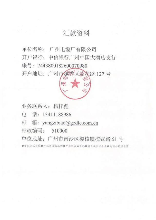 广东电缆厂有限公司「广东电缆厂家联系方式」
