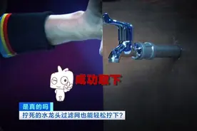 拧死的水龙头如何拧下来？学会这招，轻松解决→图片